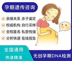 内蒙古孕期亲子鉴定中心结果需要多久【检测咨询】